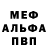 МЕФ кристаллы Jackson Martin