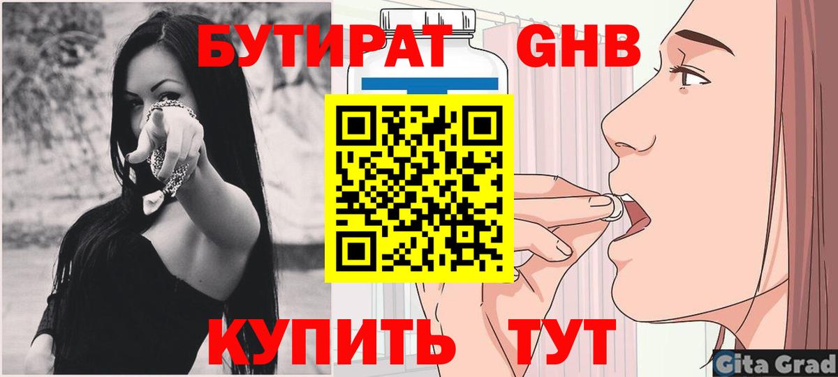 Бутират  БУТИРАТ 99%  Вход с VPN  Пенза 