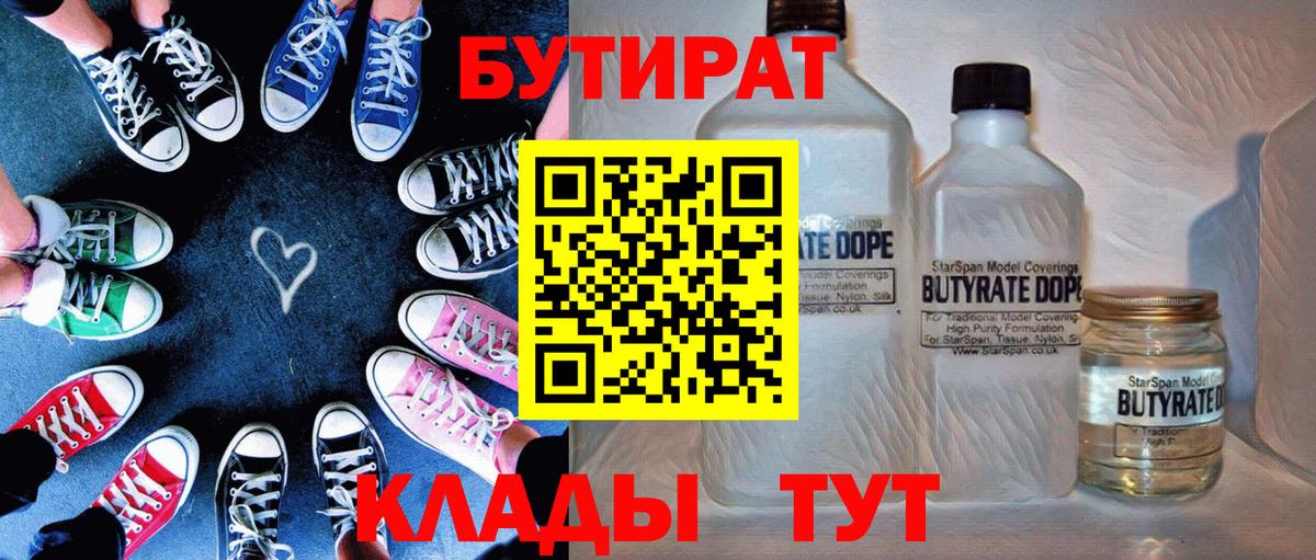 Бутират GHB Пенза