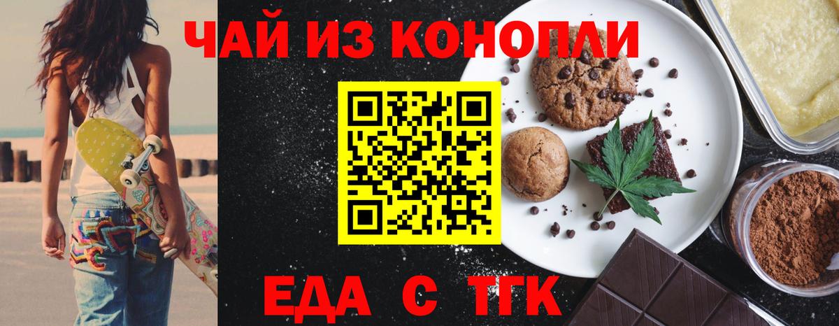 Пенза  Печенье с ТГК марихуана  Вход с VPN 