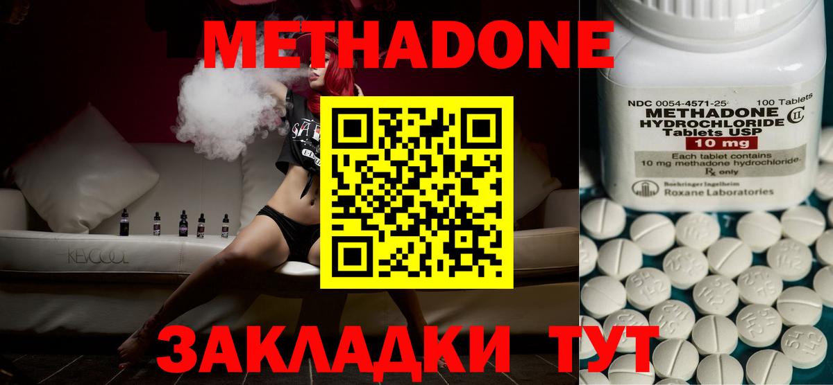 МЕТАДОН кристалл Пенза