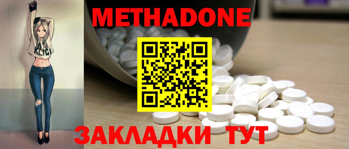 МЕТАДОН белоснежный  МЕТАДОН methadone  Вход с VPN  Пенза 