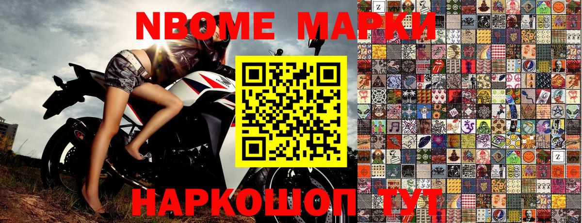 Марки 25I-NBOMe 1500мкг Пенза